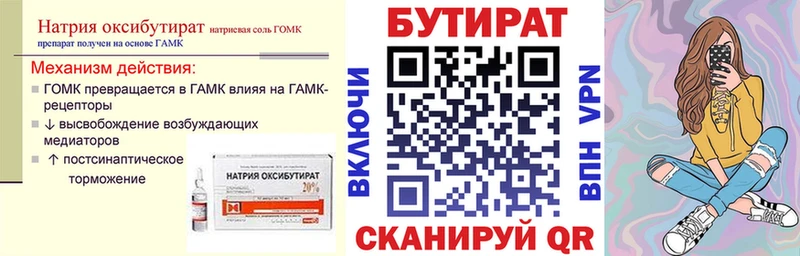 Бутират 99%  Купить где  Каменка 